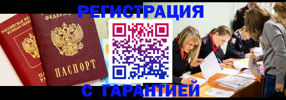 временная регистрация в Балашове