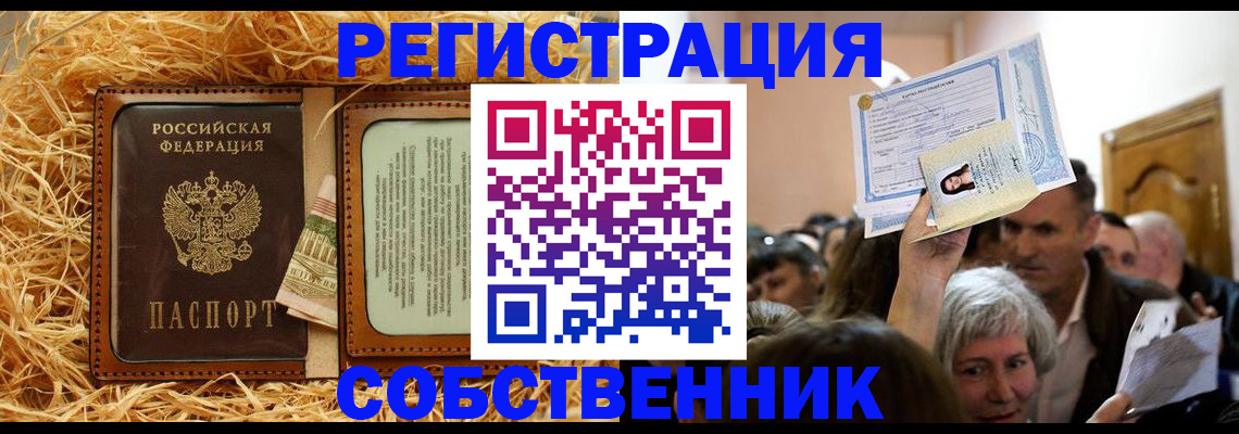 прописка гарантия в Балашове